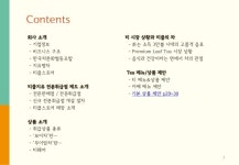지유명차/티쿱스토어 전문취급점 운영 제안 - 보이차/우롱차/자사호/차도구 slideshare