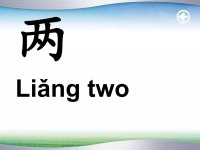 两Vs二 | PPTX 两Vs二