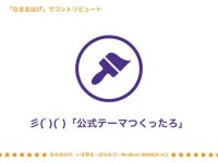 なま＆はげ、いざ参る