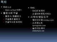 Web2.0 Tool V.2강정은