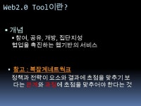 Web2.0 Tool V.2강정은