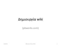 Δημιουργία Wiki slideshare