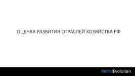 World Evolution | PPT World Evolution