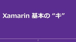 Xamarin 101 ~環境構築からビルド・テストまで~ slideshare