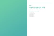 사용자 경험품질향상 가이드 - 한국디자인진흥원 slideshare