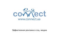 Ефективна реклама в соціальних медіа slideshare