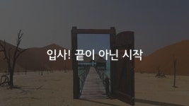 영롱한 개발자로 거듭나기 slideshare