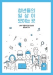 무중력지대 대방동 2018년 활동보고서