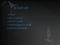 Youtube論文探討 slideshare