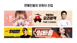 유튜브크리에이터: 미디어 소비패턴에 맞춰 나도 해보자 | PDF 유튜브크리에이터: 미디어 소비패턴에 맞춰 나도 해보자