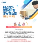[(주)에스티에이테스팅컨설팅] [정규직전환] SW테스팅 인턴사원 모집 - 사람인