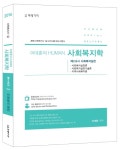 북채널 - 2016 어대훈의 Human 사회복지학 제2교시 사회복지실천