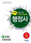 2015 행정사 2차 문제집 (사무관리론)- 북채널
