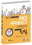 북채널 - MG새마을금고 지역본부 민법