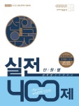 북채널 - 2016 선우한국사 단원별 실전 400제