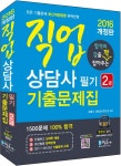 북채널 - 직업상담사