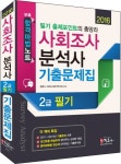 북채널 - 사회조사분석사