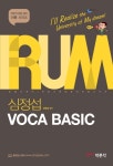 IRUM 심정섭 Voca Basic - 북채널