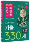 북채널 - 한국사능력검정시험