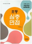 북채널 - 초등 심층면접