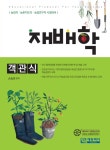 북채널 - 조리직