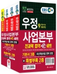 우정사업본부 지방우정청 우정서기보(계리직) 9급 전과목 합격 필 세트 (전3권) (2016)- 북채널 우정사업본부 지방우정청 우정서기보(계리직)... 