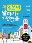 북채널 - 일본어 말하기 첫걸음 - 왕초보 탈출 프로젝트 3탄 북채널 - 일본어 말하기 첫걸음 - 왕초보 탈출 프로젝트 3탄 