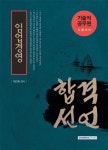합격선언 임업경영(기술직 공무원 시험대비) (2016)- 북채널