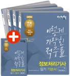 북채널 - 정보처리기사