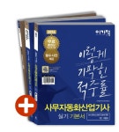 북채널 - 이기적 in 사무자동화산업기사 실기 기본서 세트 (2016) (전3권) 북채널 - 이기적 in 사무자동화산업기사 실기 기본서 세트 (2016)... 