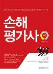 손해평가사 1차- 북채널