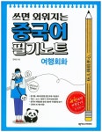 북채널 - 여행회화