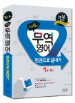스타트 무역영어 한권으로 끝내기(1급 2급)(2016) - 북채널