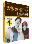 북채널 - New 맛있는 중국어 Level 2 북채널 - New 맛있는 중국어 Level 2 