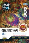 북채널 - 돈시아 정보처리기능사 필기 (2016)(8절) 북채널 - 돈시아 정보처리기능사 필기 (2016)(8절) 