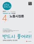 노동시장론(직업상담사 2급 1차 필기 4과목)(2017)- 북채널