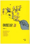 아름다운 길- 북채널