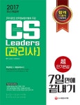 북채널 - CS LEADERS 관리사