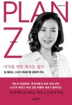 PLAN Z (플랜 제트) - 북채널