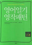 북채널 - 영어일기 영작패턴 Level 2 [영어작문]