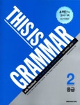 북채널 - This is Grammar 중급 2