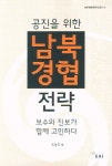 국방부대원서적;문구 | 북채널 - 국방/군사학