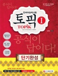 북채널 - TOPIK(토픽)