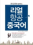 북채널 - 중국어회화