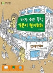 북채널 - [선택구매] 착 붙는 일본어 독학 첫걸음/ 단어장/ 패턴회화/ 신 상용한자/2136패턴회화/ 대한민국에서 가장 쉬운 독학/ 한국인에게... 
