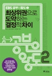 EBS 공부의 왕도 2- 북채널
