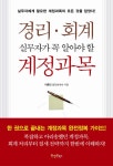 북채널 - 계정과목