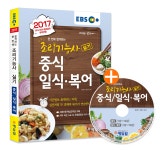 북채널 - 2017EBS에듀윌조리기능사실기중식/일식•복어