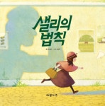 북채널 - 샐리의 법칙