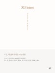북채널 - 365 letters 나를 찾는 하루 한 줄의 힘